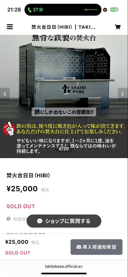 TAKIBI BASE 焚き火台 日日