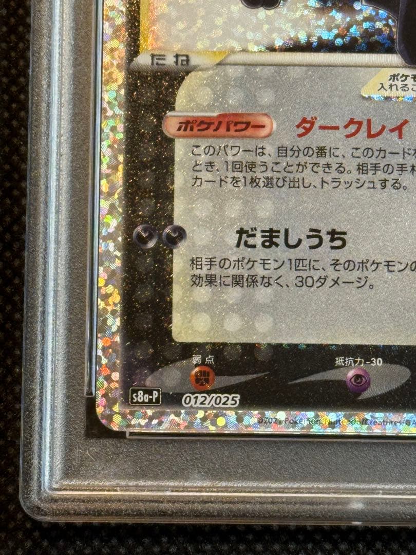 ブラッキー 25th psa10
