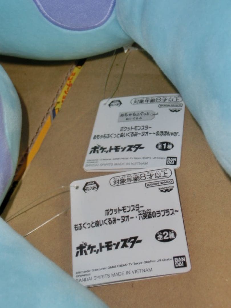 ポケモン　もふぐっとぬいぐるみ　ヌオー　2個