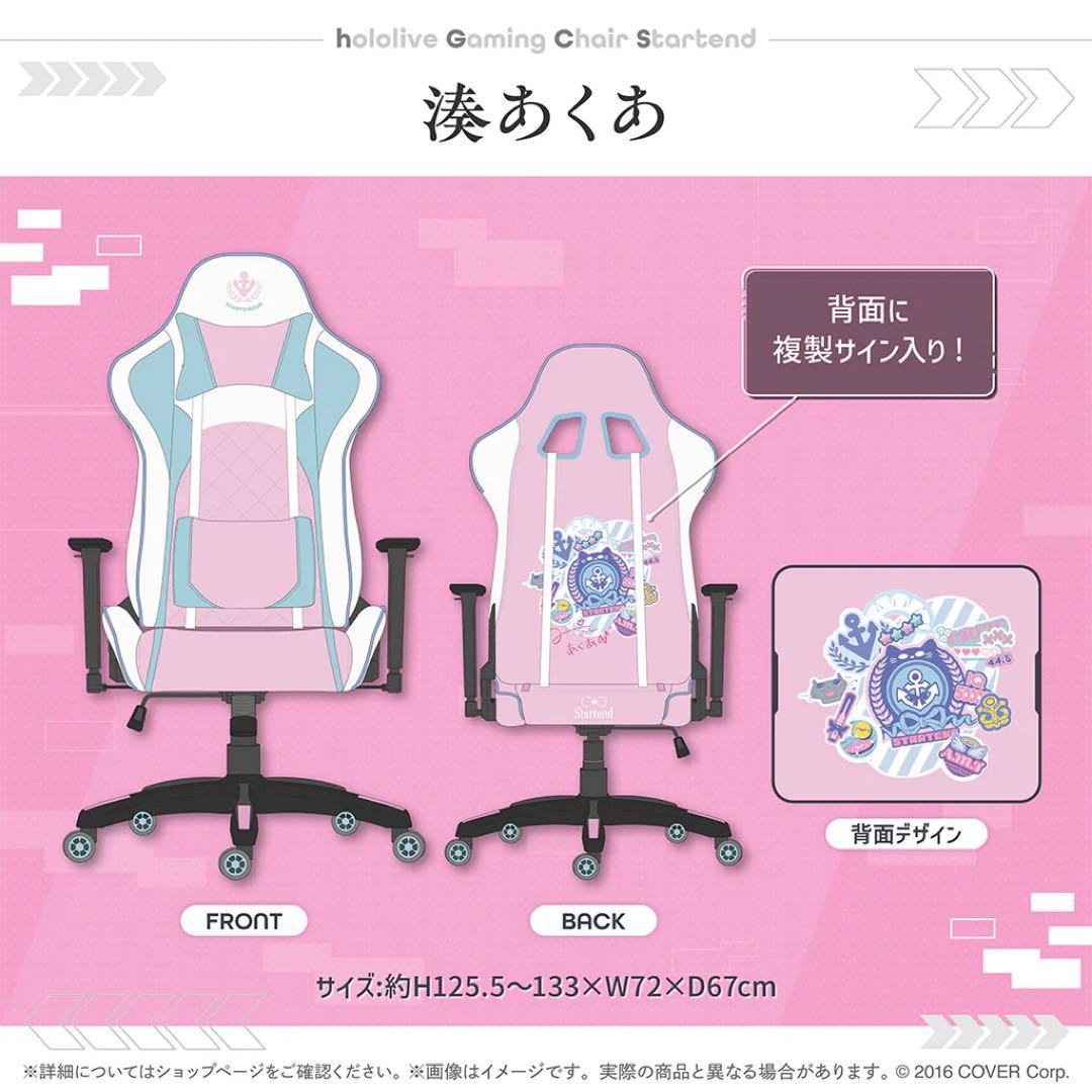ホロライブ 湊あくあ ゲーミングチェア