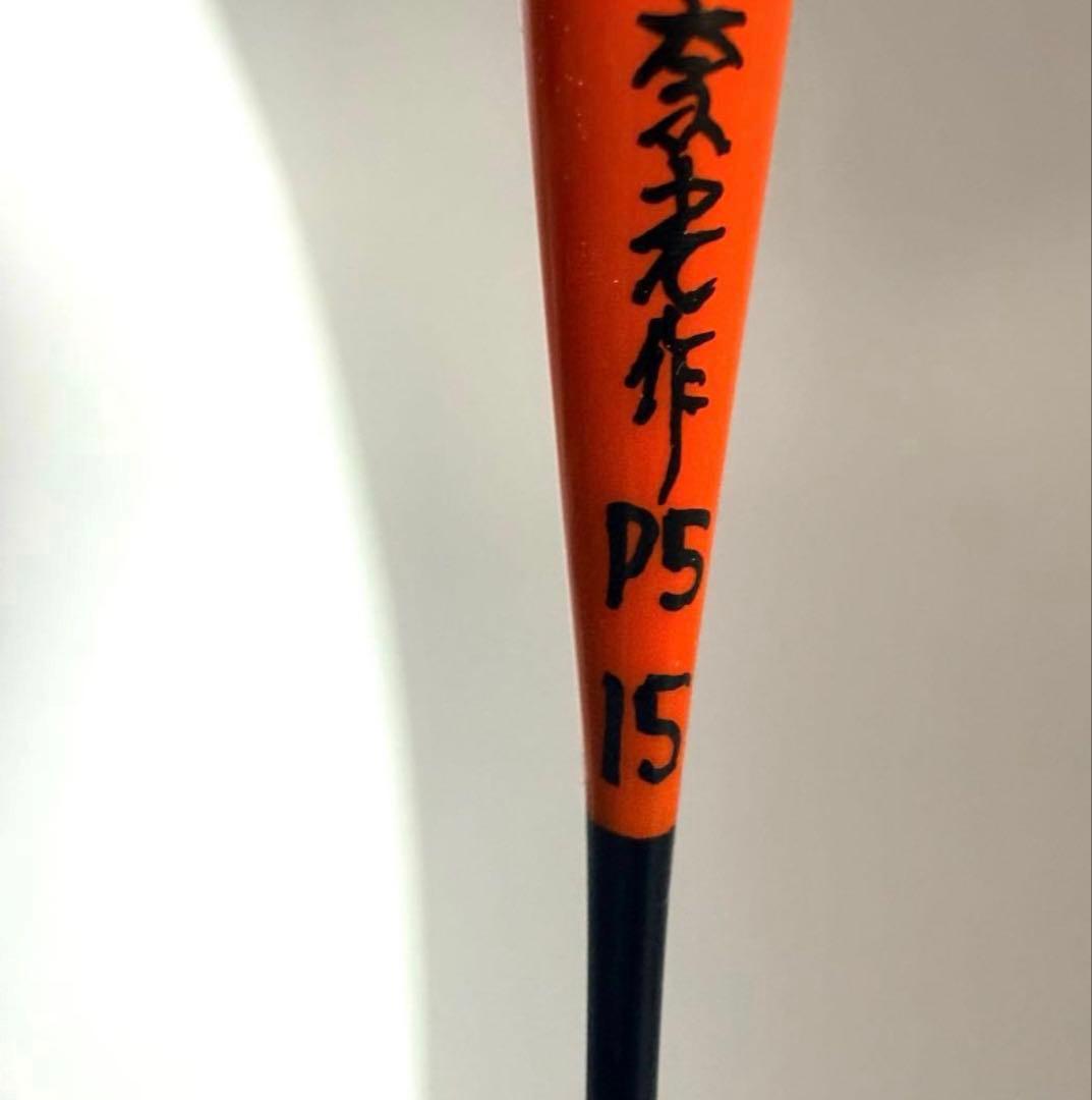 【未使用】奈光浮子　朱BK-3 羽根2枚合わせ　PCムクトップ　3本セット