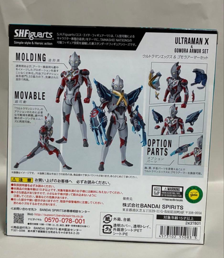 S.H.Figuarts ウルトラマンエックス & ゴモラアーマーセット