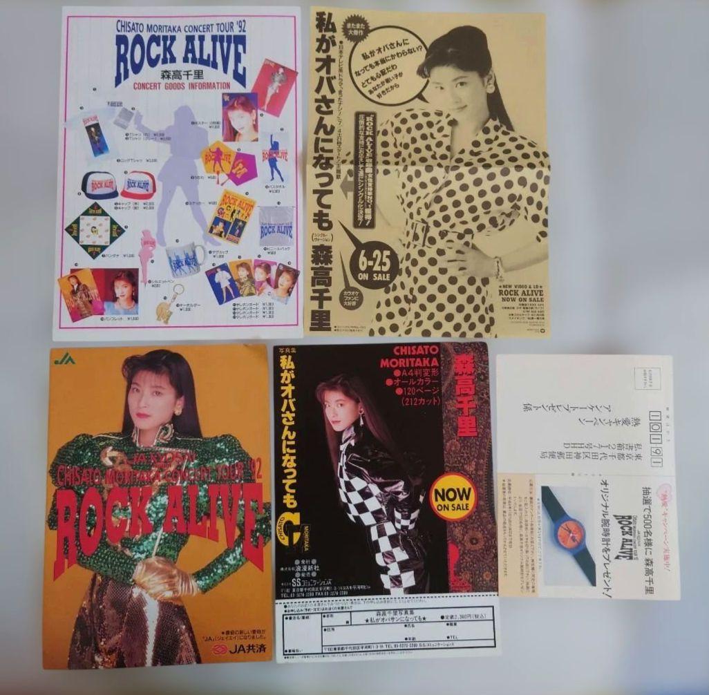 森高千里 コンサートパンフレット ROCK ALIVE、 Lucky 7
