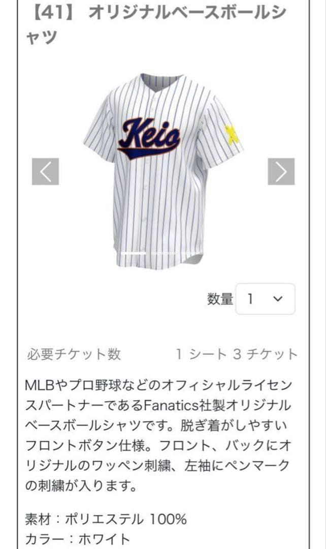 慶應 Tシャツ 応援ユニフォーム