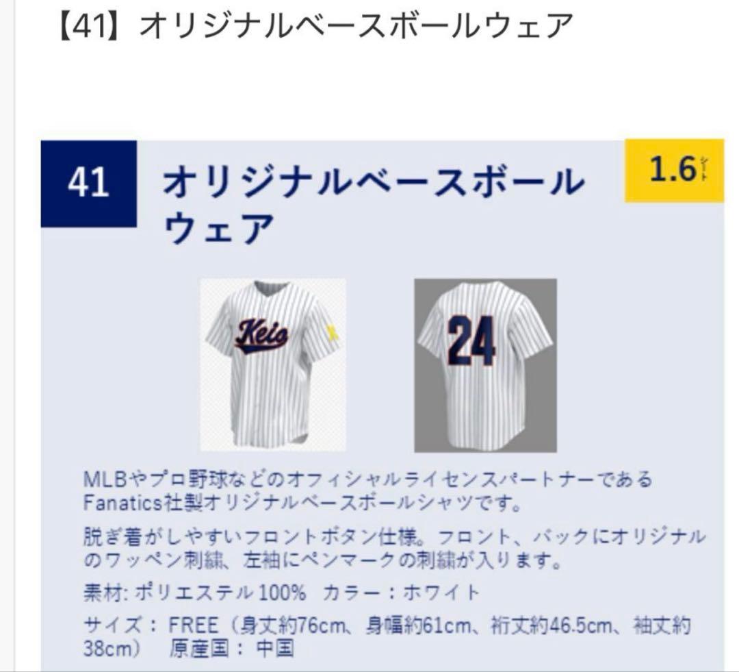 慶應 Tシャツ 応援ユニフォーム