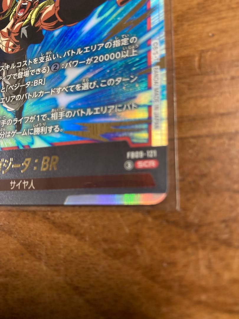 ドラゴンボールフュージョンワールド　SEC2枚他　計3枚　ゴジータ