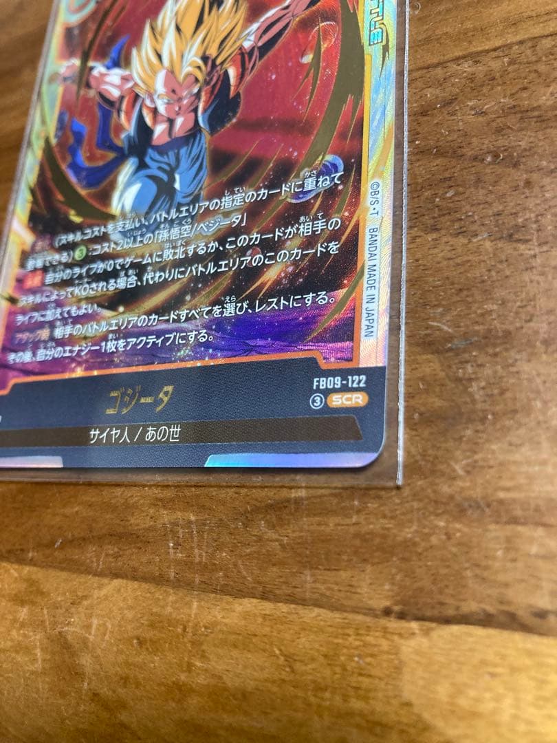 ドラゴンボールフュージョンワールド　SEC2枚他　計3枚　ゴジータ