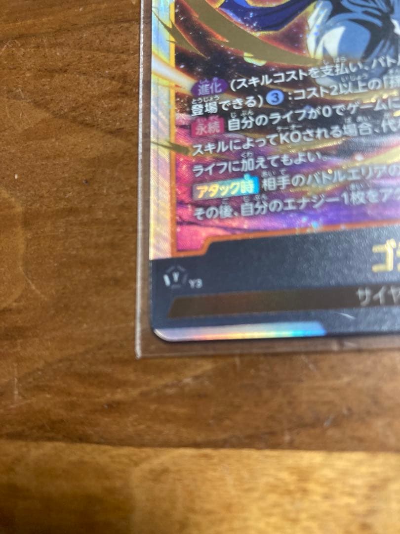 ドラゴンボールフュージョンワールド　SEC2枚他　計3枚　ゴジータ