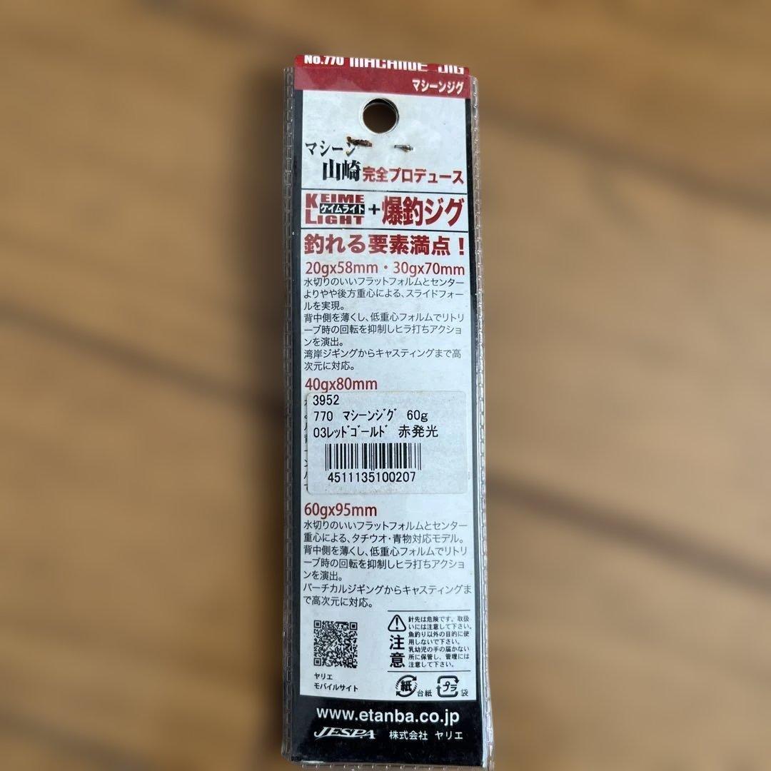 未使用　マシーン山﨑プロデュース　マシーンジグ　30-60g 8個