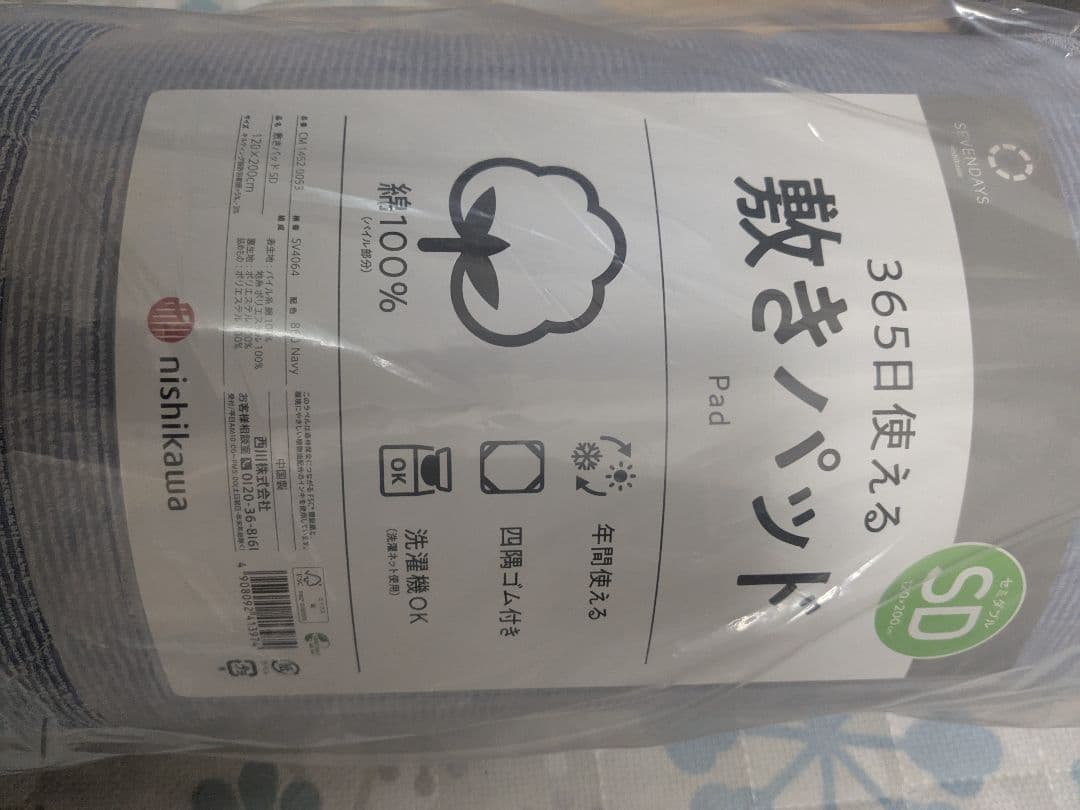 敷パット セミダブル 4点セット 冬用 オールシーズン