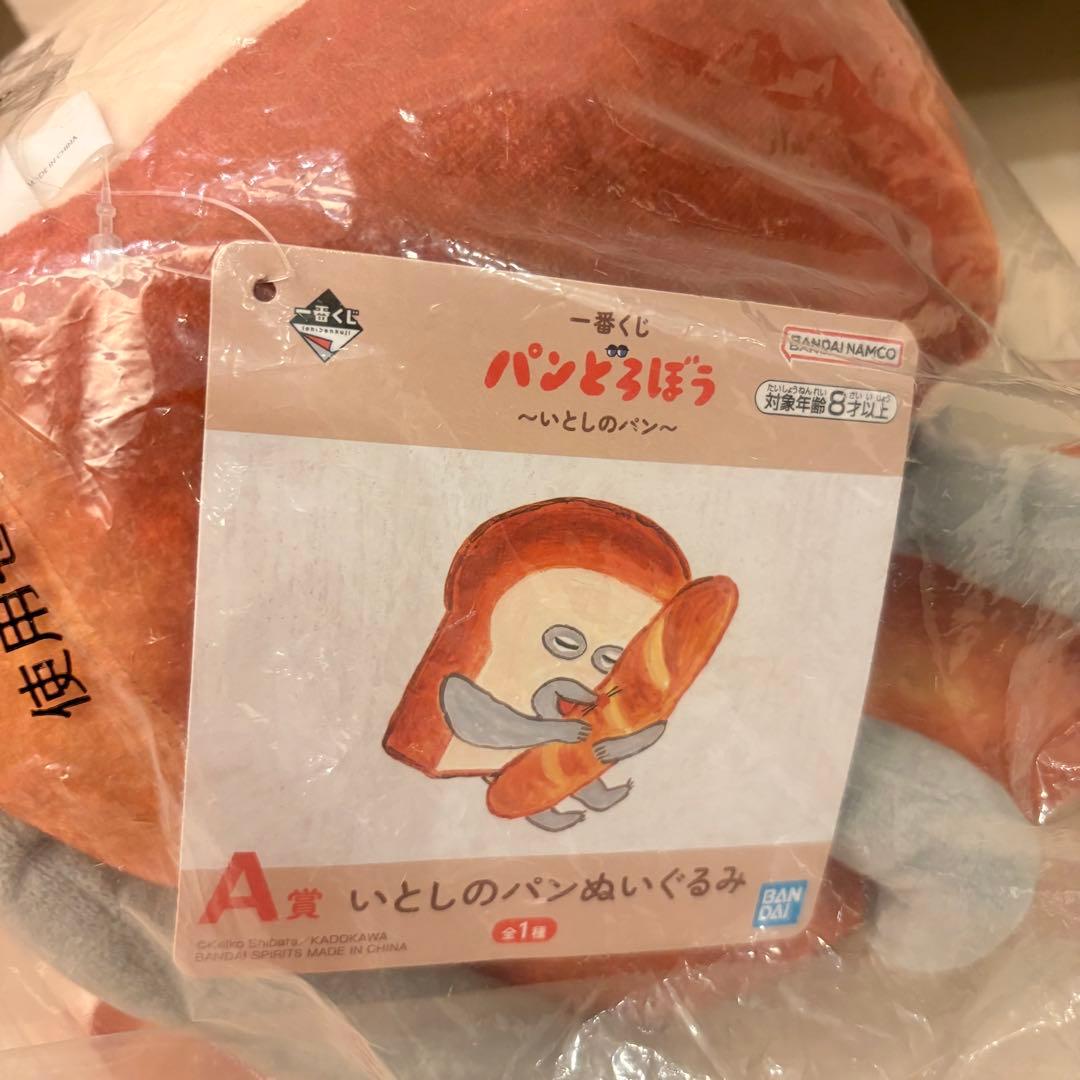 【新品・未使用・未開封】パンどろぼう　一番くじ　A賞