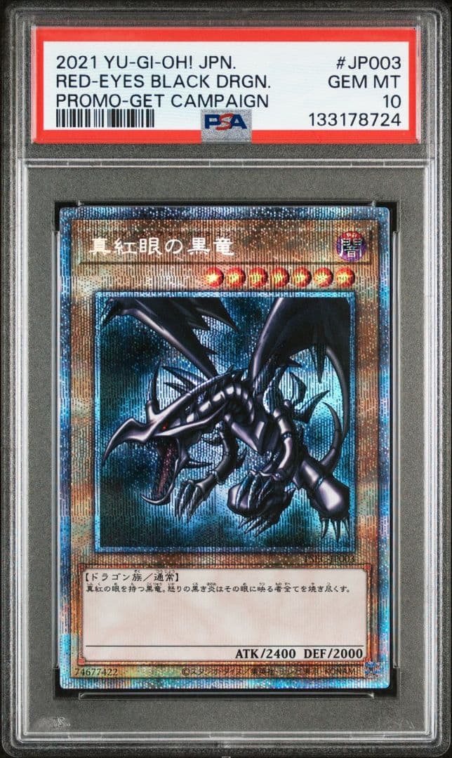 遊戯王　真紅眼の黒竜　プリシク　PSA 10　レッドアイズブラックドラゴン