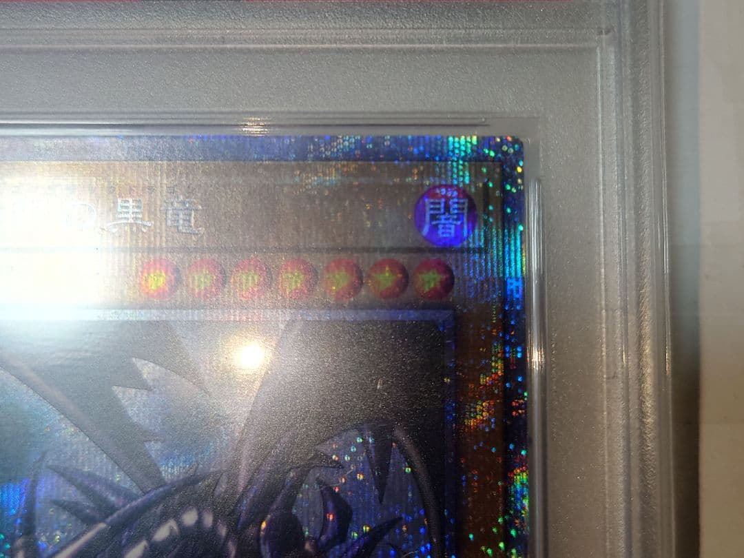 遊戯王　真紅眼の黒竜　プリシク　PSA 10　レッドアイズブラックドラゴン