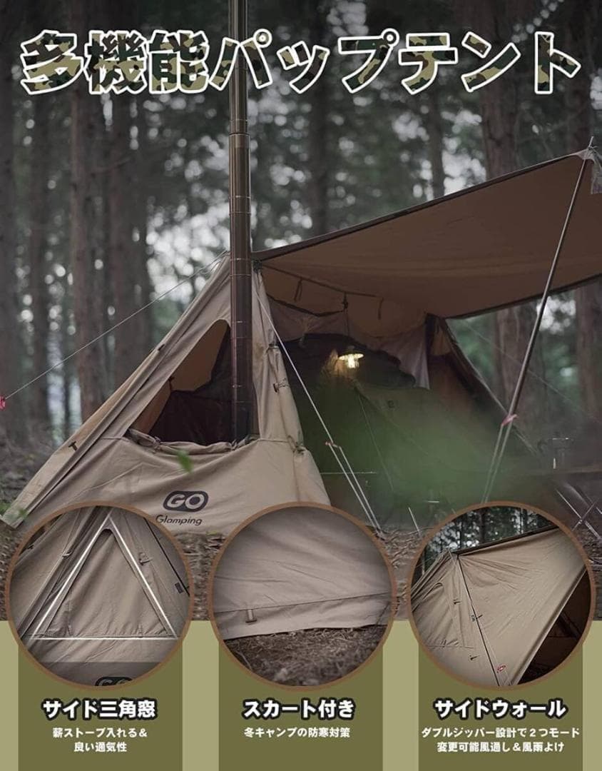 GOGlamping ソロテント TC フライシート×1 インナーテント×1