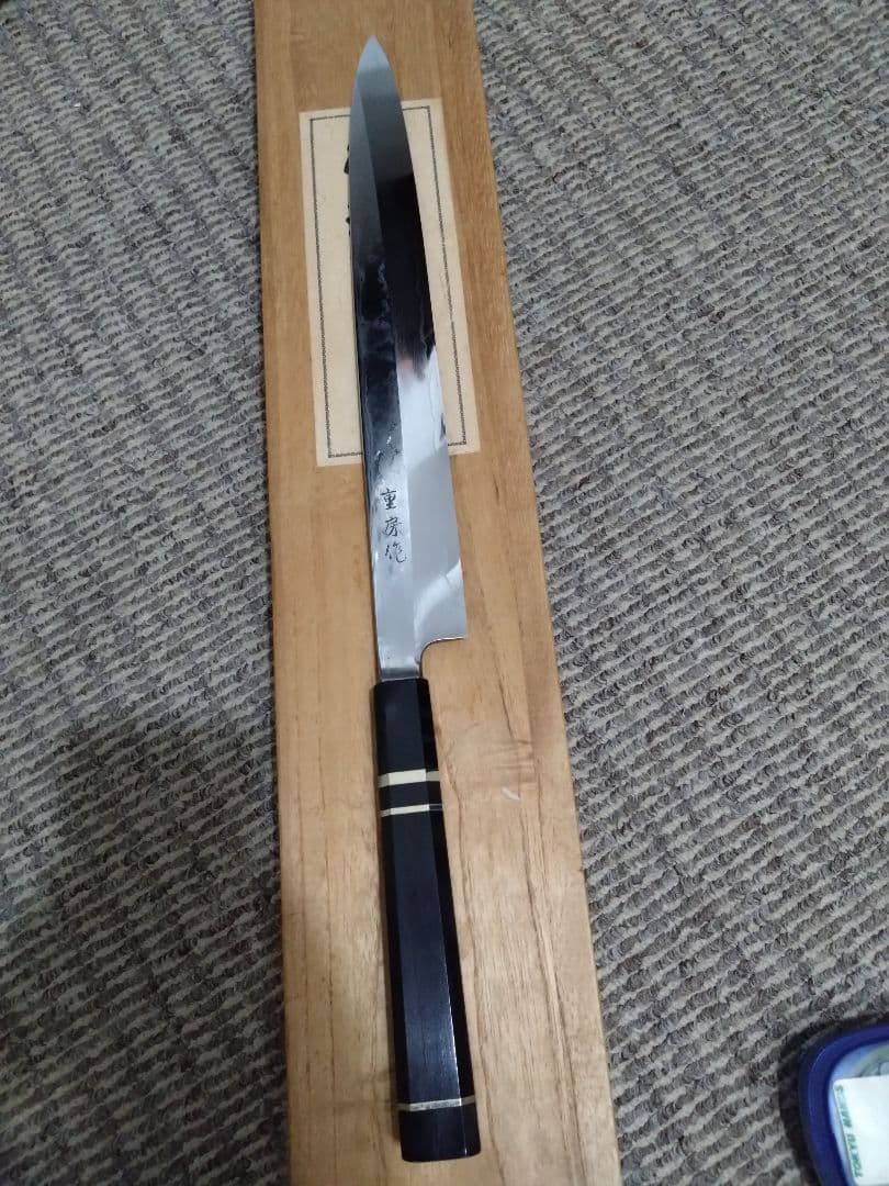 重房　尺1　柳刃包丁