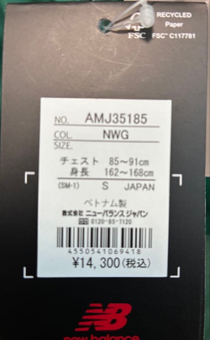 New Balance バスケットジャケット S 未使用