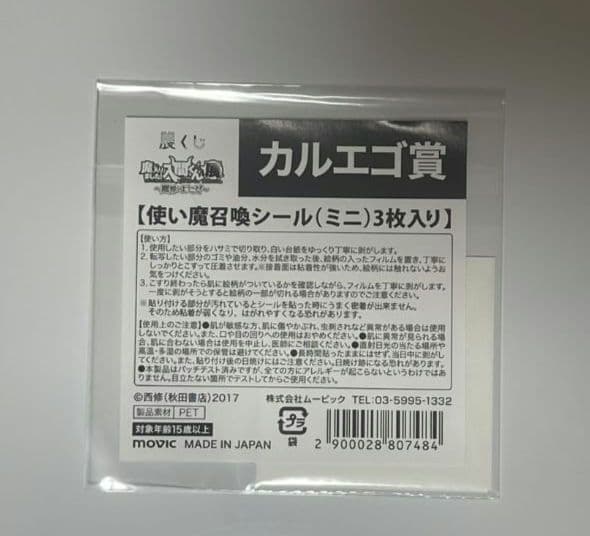 魔入りました！入間くん 展 くじ7点セット カムカムさんの売店くじ