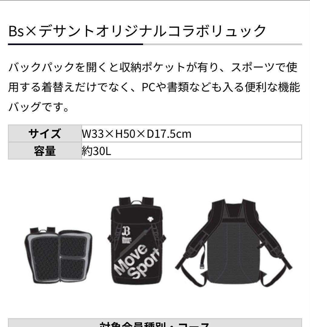新品限定開封オリックスバファローズ18年ファンクラブBs✖️デサントコラボリュック