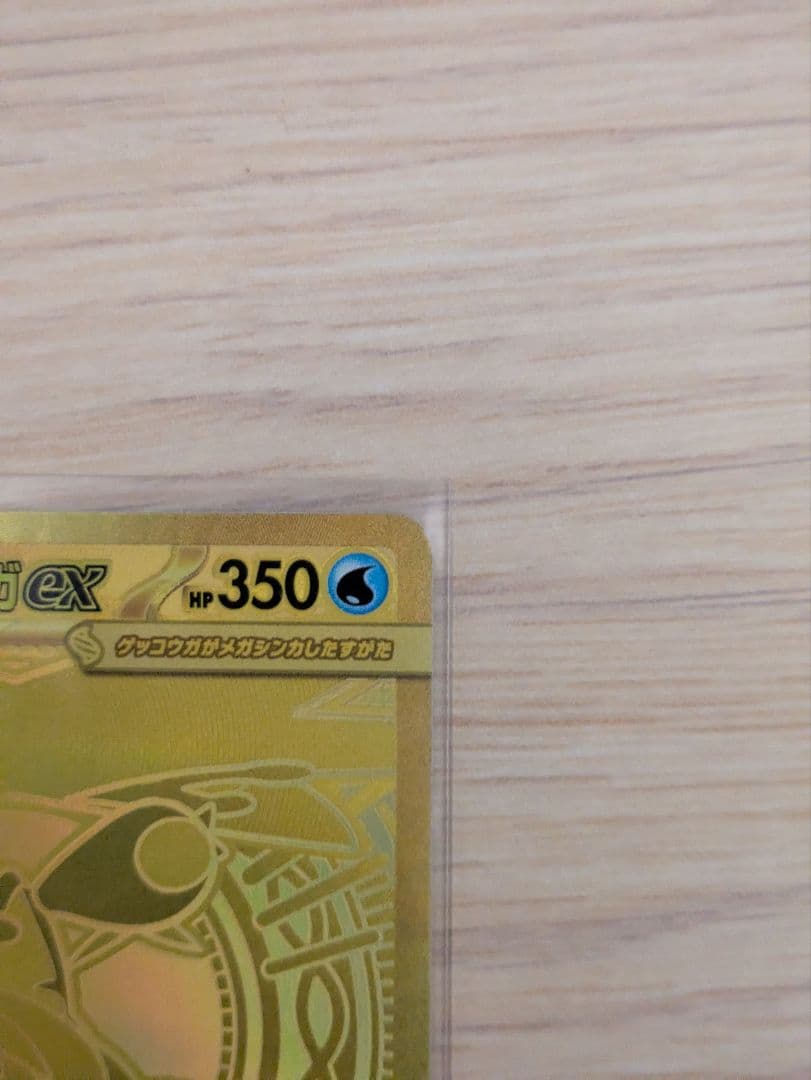 ポケモンカード メガゲッコウガex MUR ポケカ