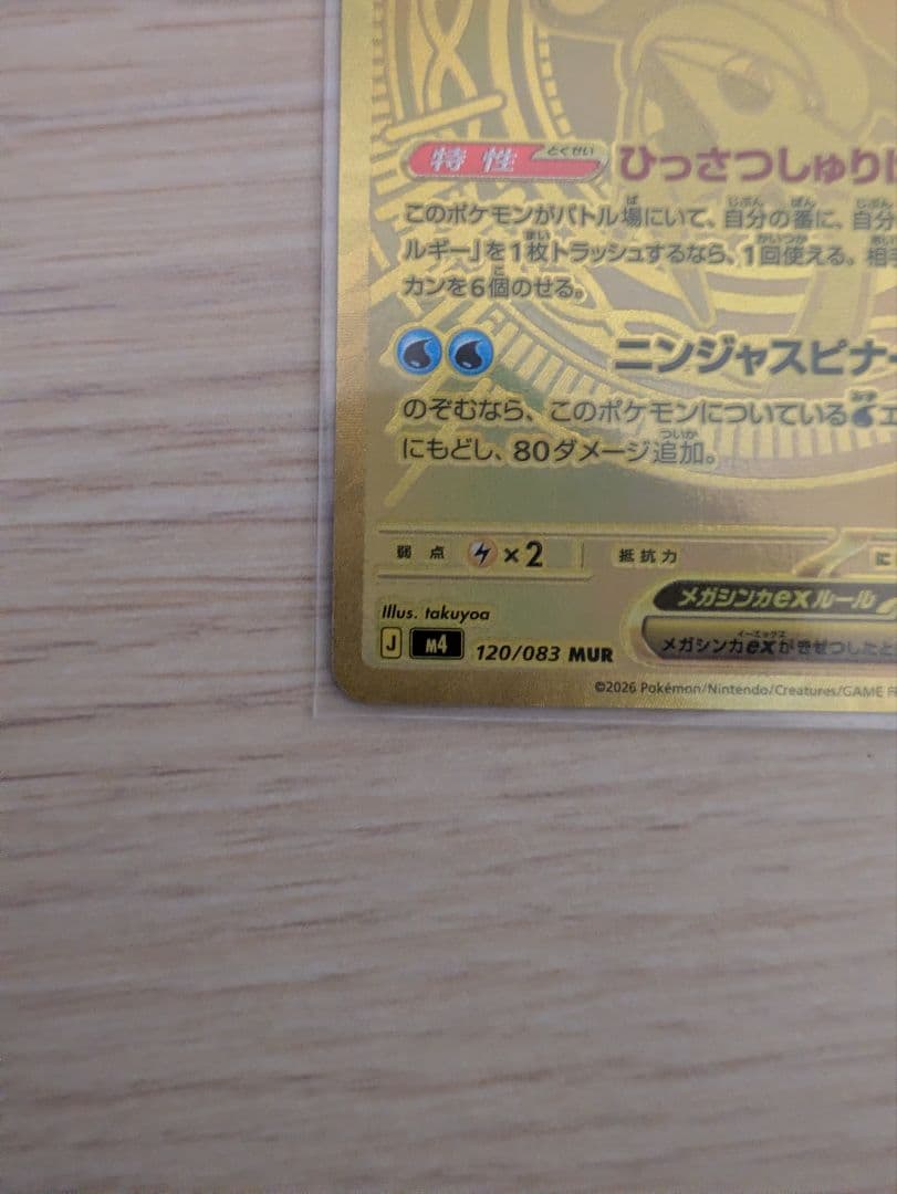 ポケモンカード メガゲッコウガex MUR ポケカ