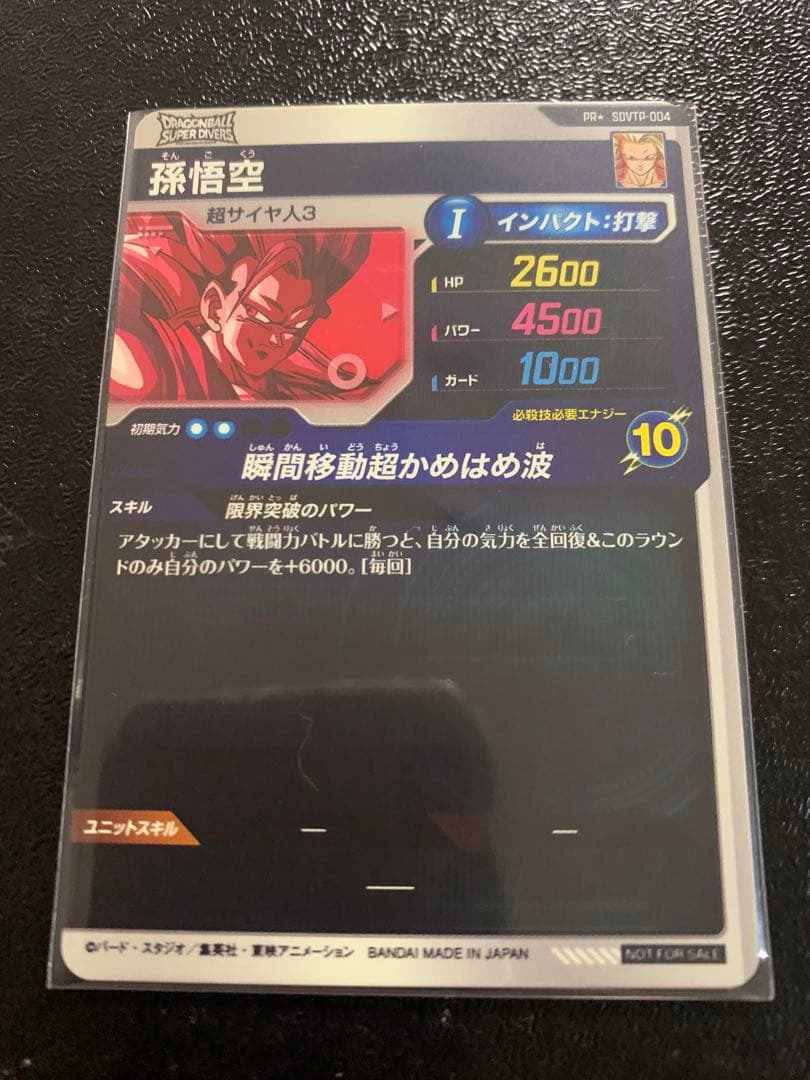ドラゴンボールスーパーダイバーズ大会プロモ SDVTP-004孫悟空パラレル