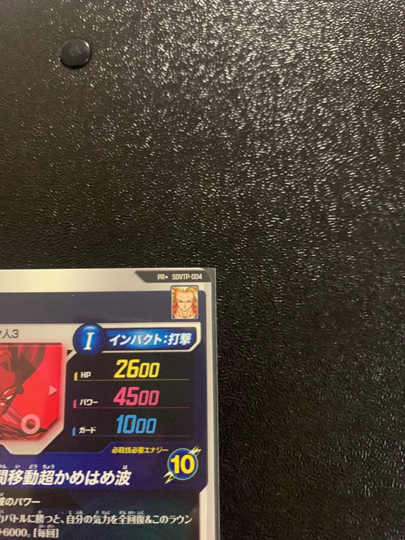 ドラゴンボールスーパーダイバーズ大会プロモ SDVTP-004孫悟空パラレル