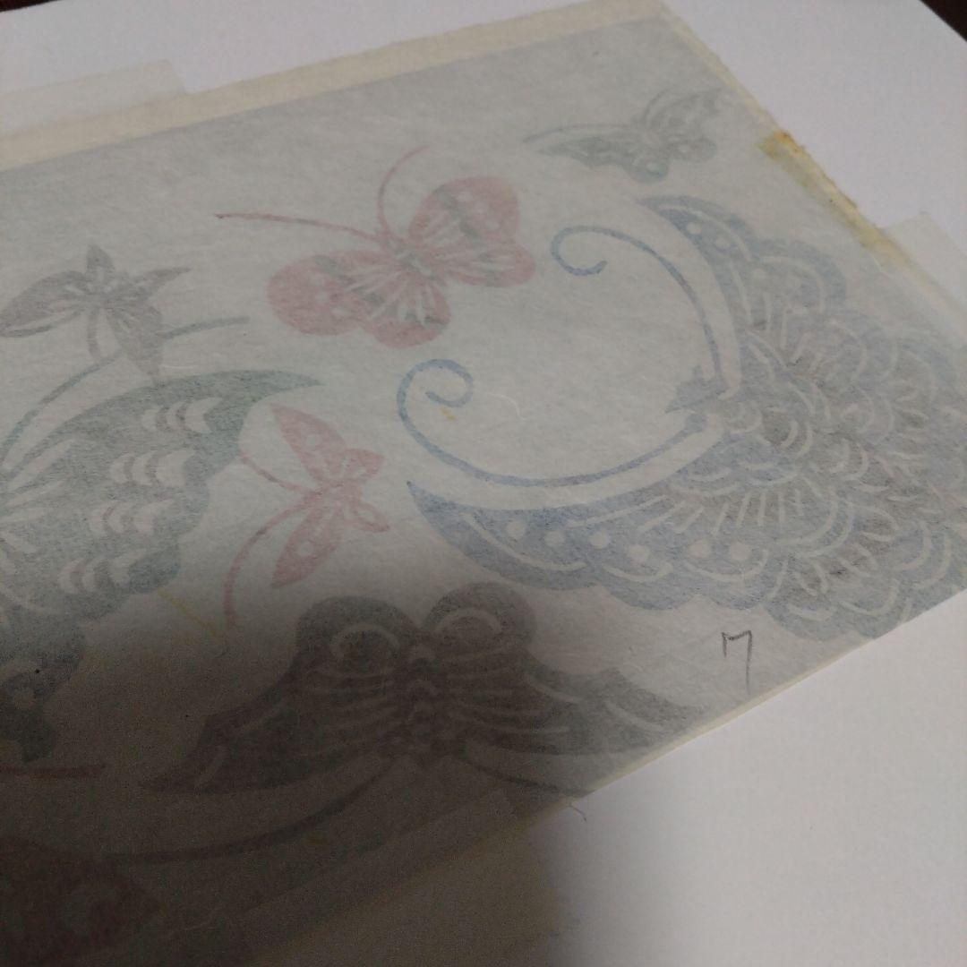 芹沢銈介　蝶　木版画