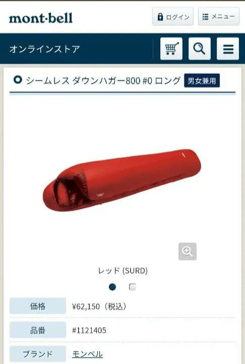 mont-bell ダウンハガー 800 #0 レッド ロング