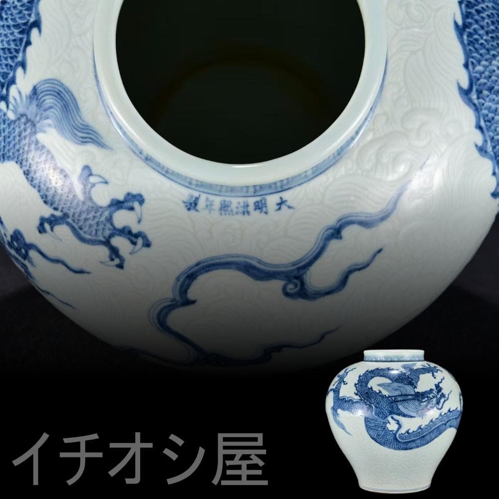 中国古美術『青花磁 海水龍文 罐 』染付 手描き 陶磁器 壺 唐物 古玩 蔵出し