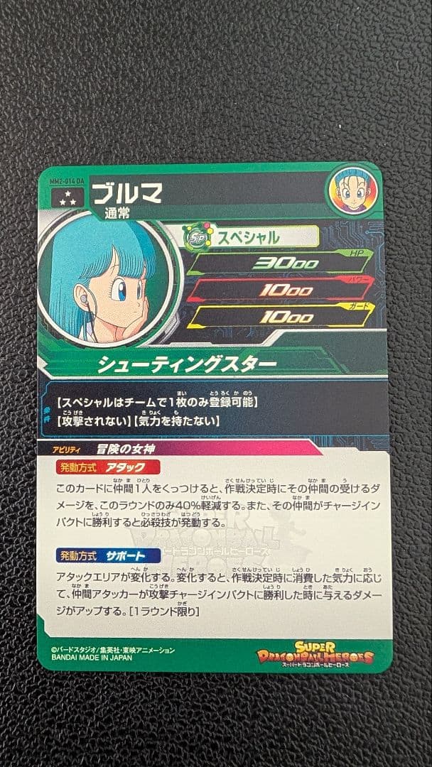 スーパードラゴンボールヒーローズ　MM2-014 DA ブルマ