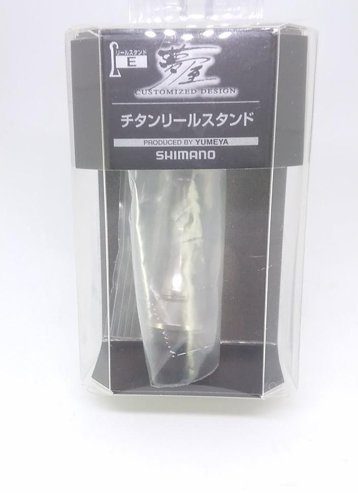新品未使用　シマノ 夢屋 チタンリールスタンド Eタイプ　22ステラ