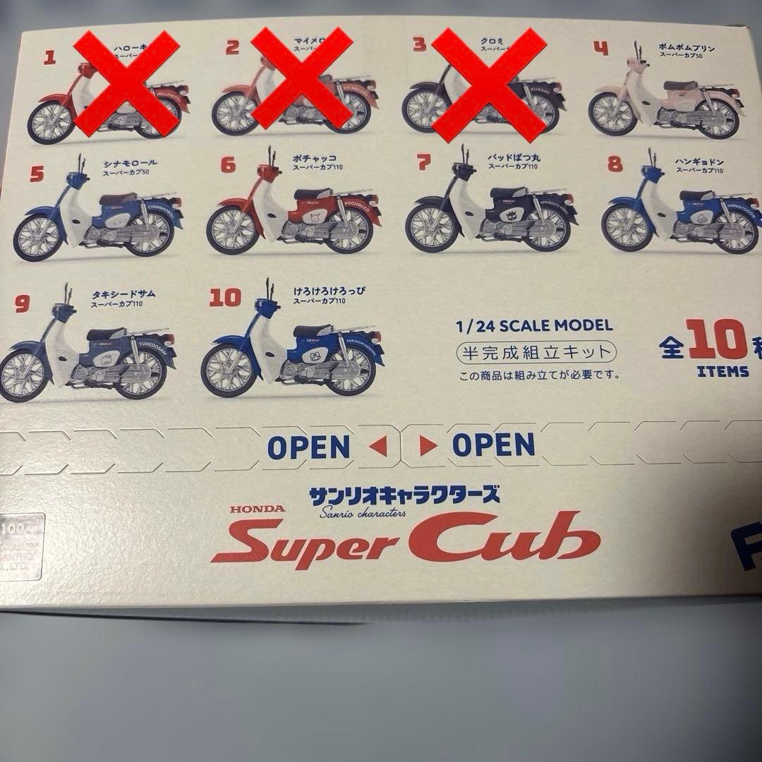 サンリオキャラクターズ　super cub 7種セット