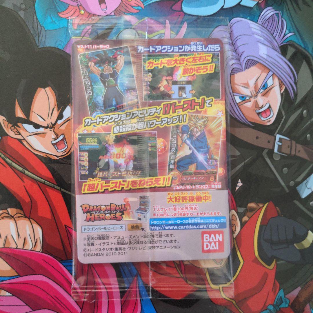 ★超激貴重★未開封品　バーダック　トランクス　たったひとりの最終決戦　DBH
