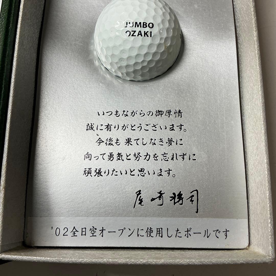 ジャンボ尾崎　(非売品)現役最後の優勝大会での使用球　2002全日空オープン