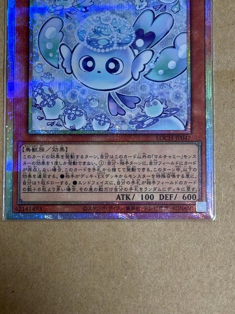 遊戯王　マルチャミー・フワロスセット極