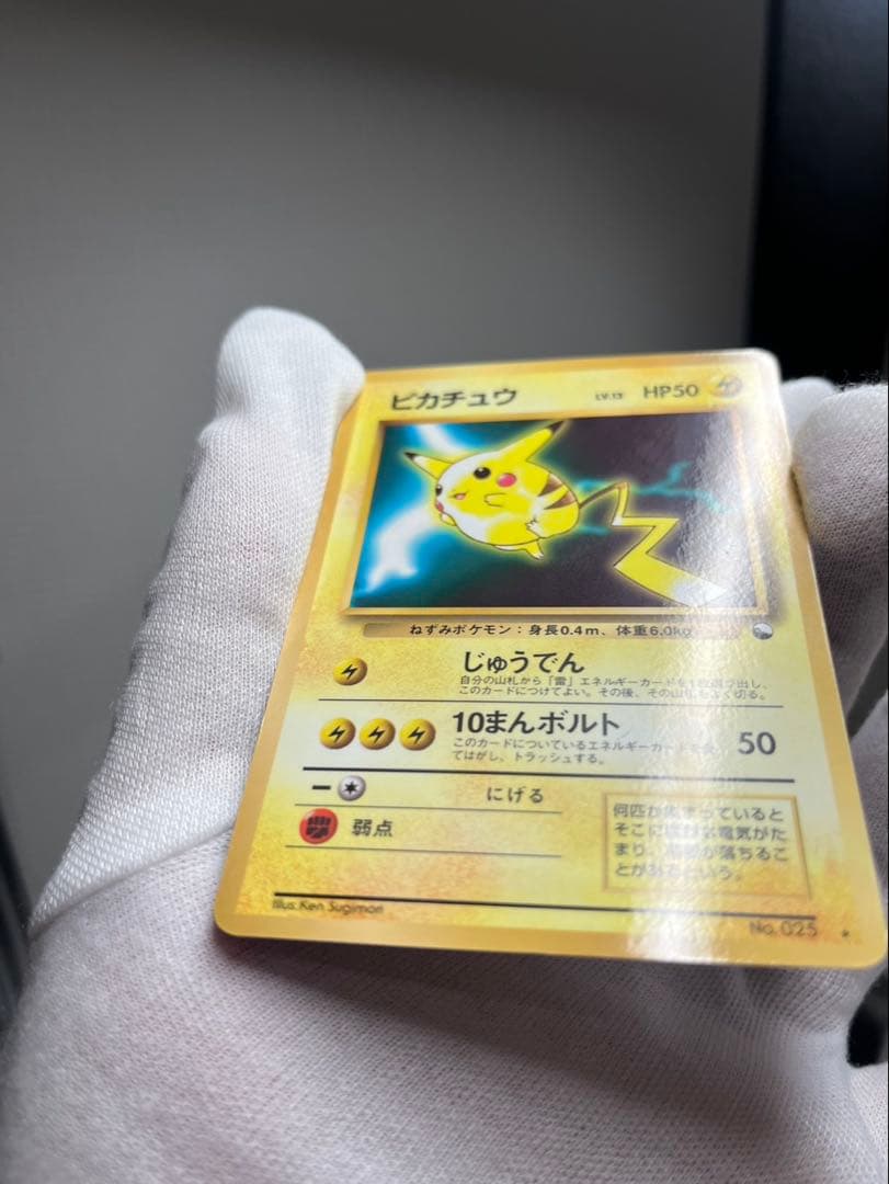 ポケモンカード ピカチュウ 旧裏