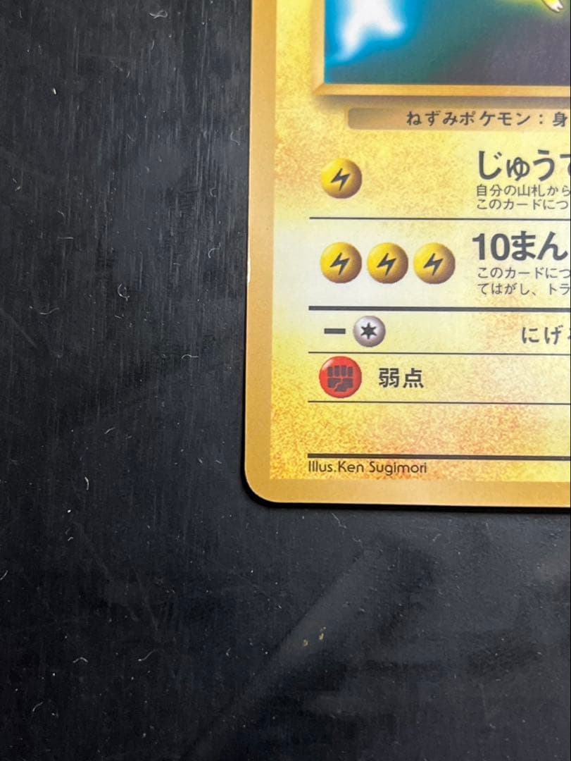 ポケモンカード ピカチュウ 旧裏