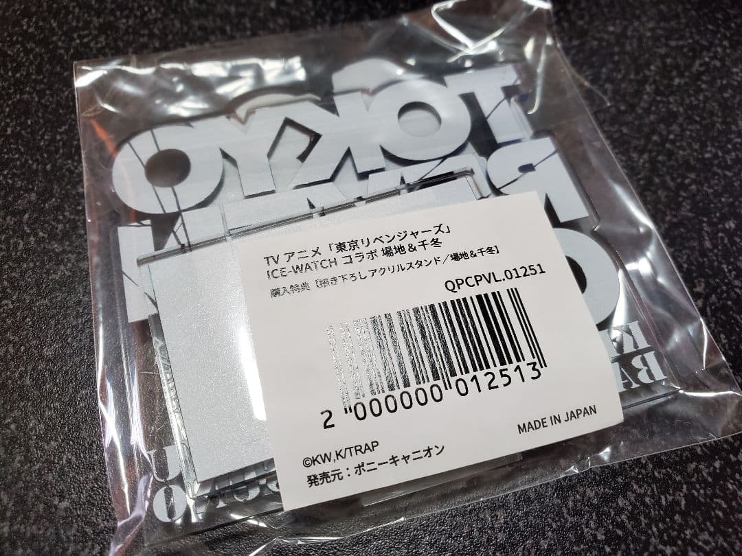 ice watch　東京リベンジャーズ