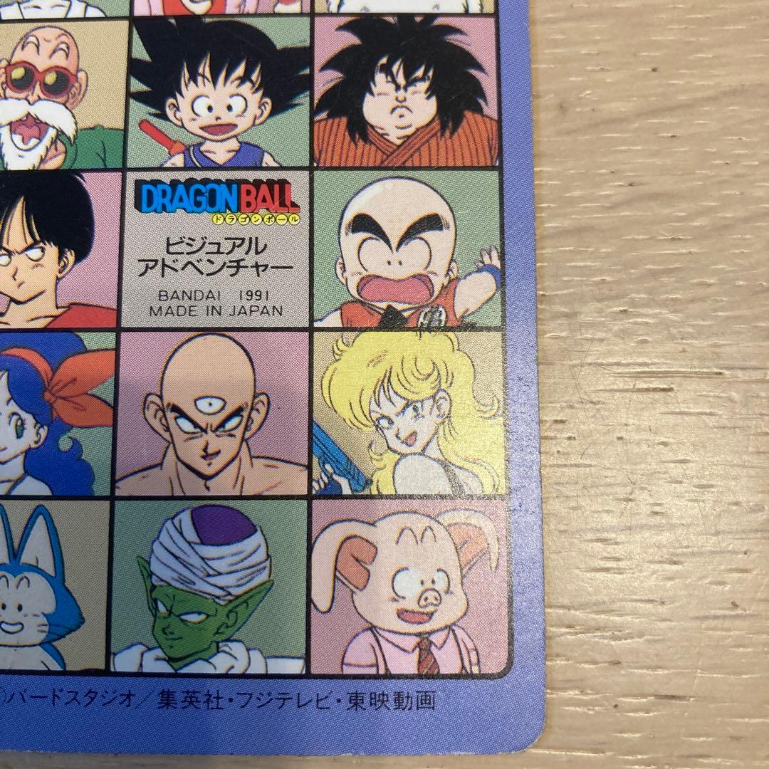 ドラゴンボール ビジュアルアドベンチャーカード 1991年製 アラレちゃんコラボ