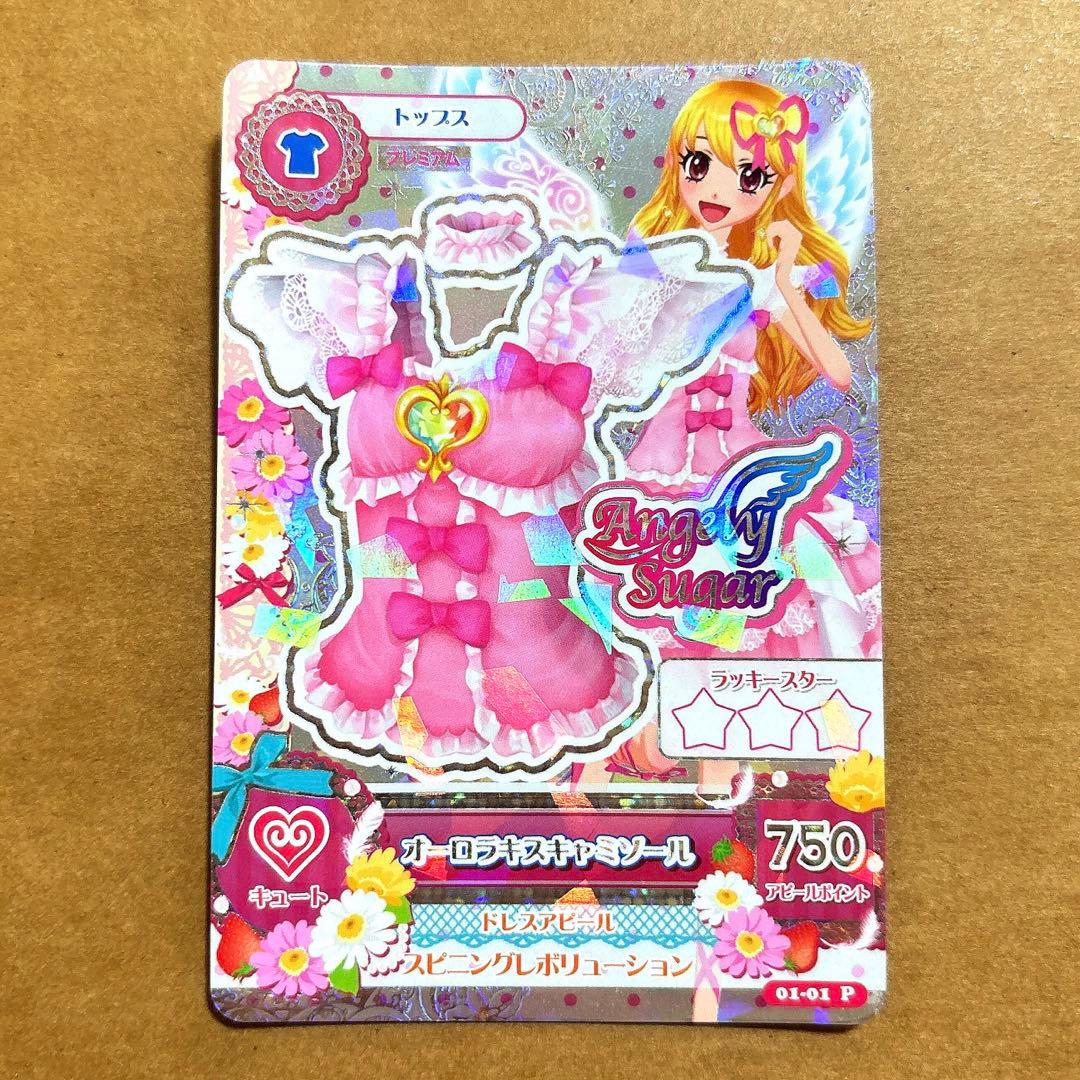 アイカツ オーロラキスキャミソール エンジェリーバニーティアラ 排出版