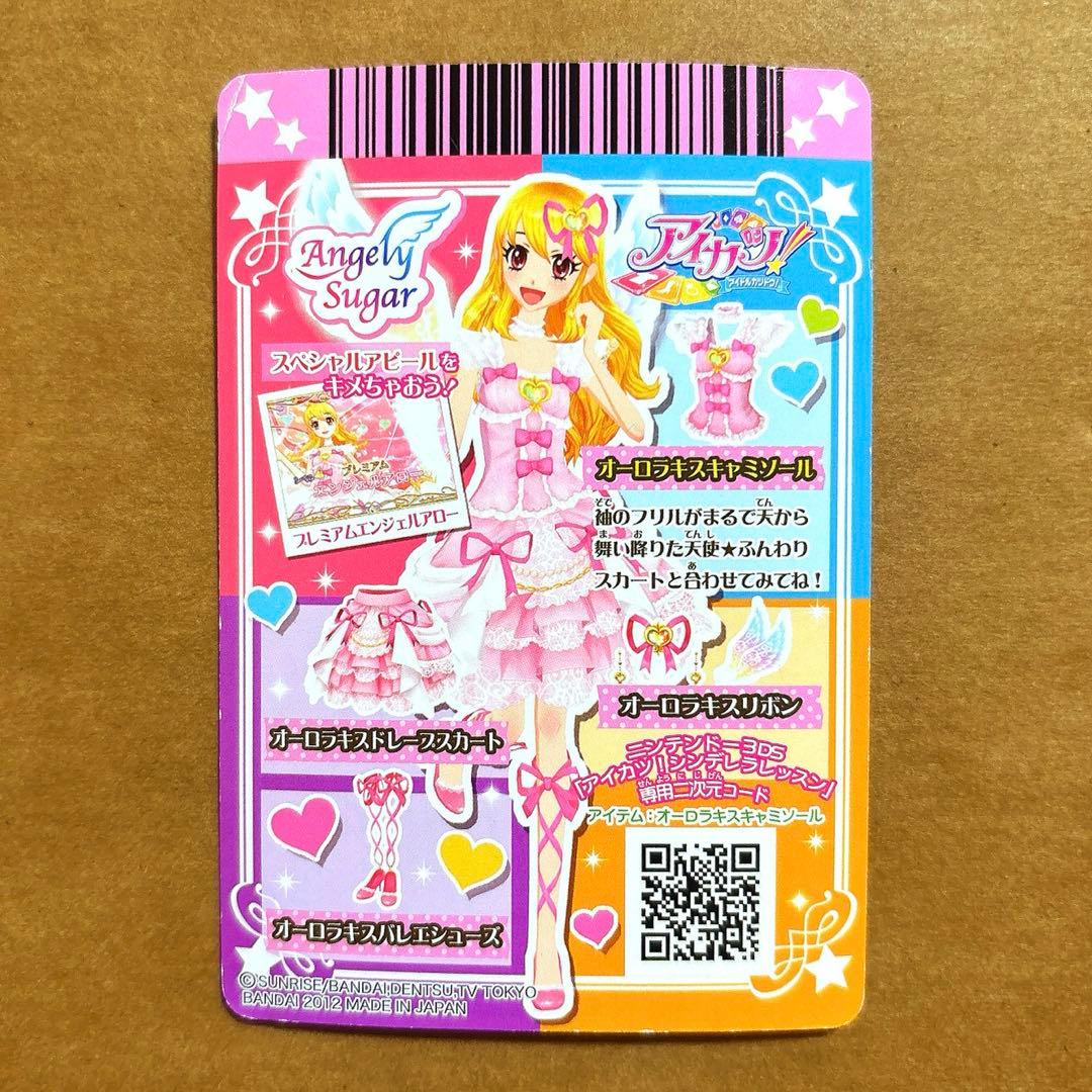 アイカツ オーロラキスキャミソール エンジェリーバニーティアラ 排出版