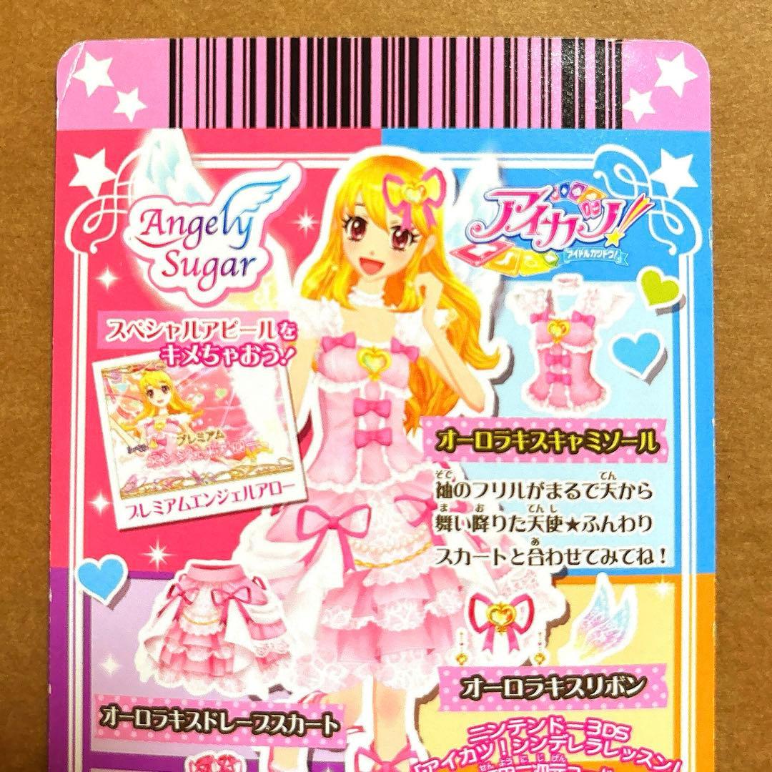 アイカツ オーロラキスキャミソール エンジェリーバニーティアラ 排出版