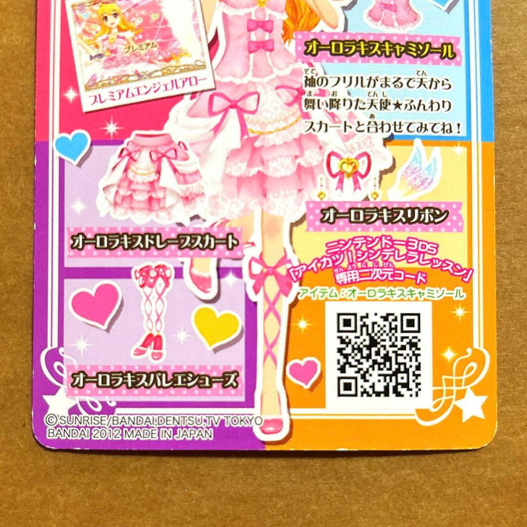 アイカツ オーロラキスキャミソール エンジェリーバニーティアラ 排出版