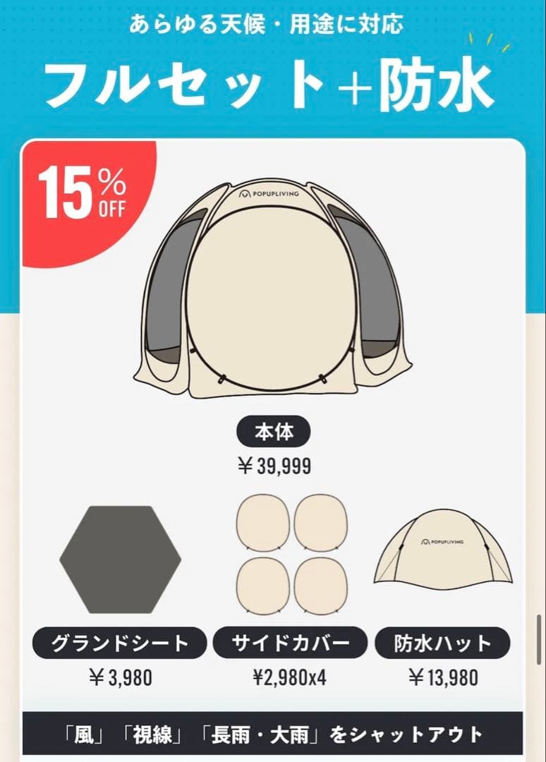 ポップアップリビング テント ワンタッチテント 防水 フルセット キャンプ 災害