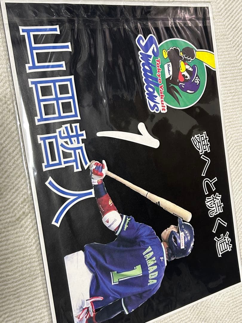 ヤクルトスワローズ 山田哲人 23&1ユニ他
