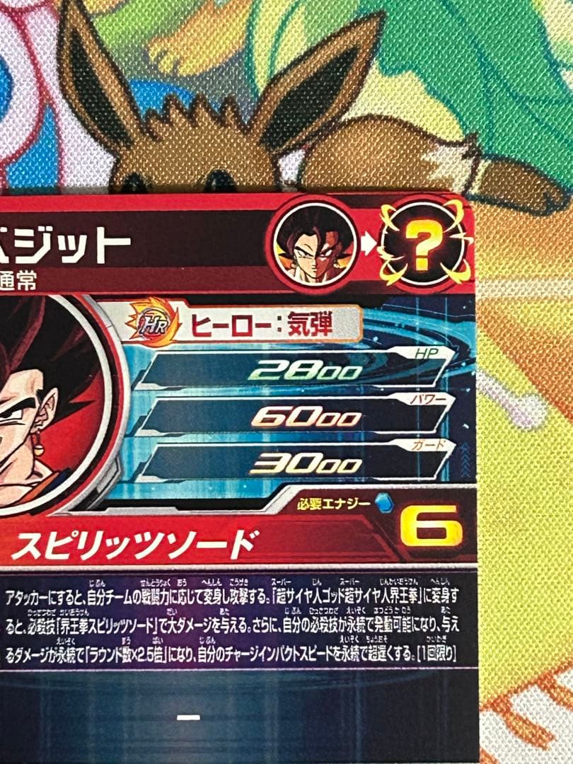 スーパードラゴンボールヒーローズ MM4-SEC ベジット