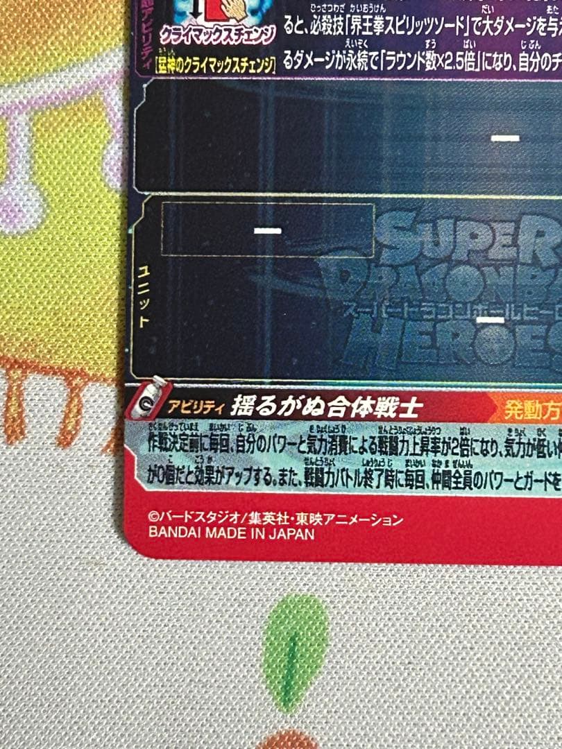 スーパードラゴンボールヒーローズ MM4-SEC ベジット