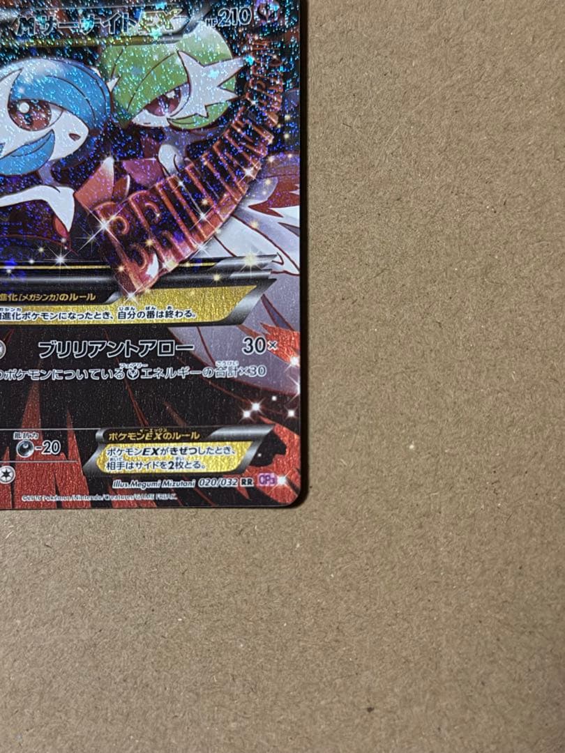 MサーナイトEX RR CP3 ポケキュンコレクション 020/032　+その他