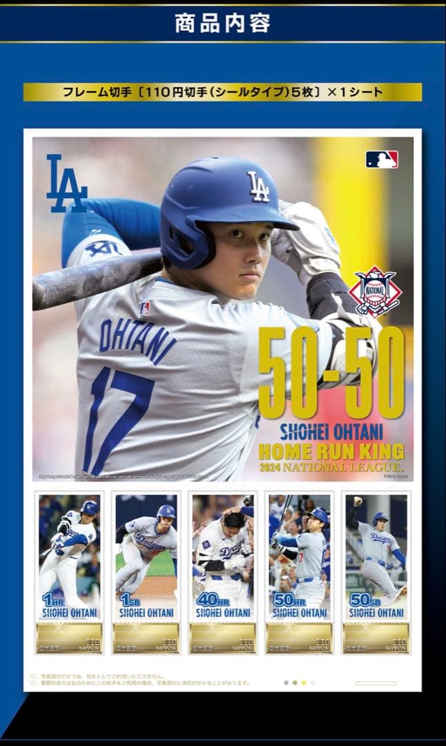 大谷翔平　プレミアムフレーム　切手セット 50-50 達成&2024NL.HR王