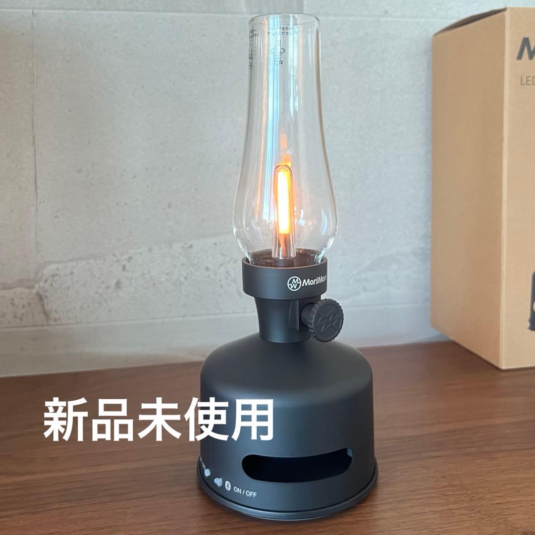 MoriMori LED LanternSpeaker S1 ランタンスピーカー
